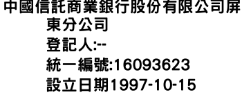 IMG-中國信託商業銀行股份有限公司屏東分公司