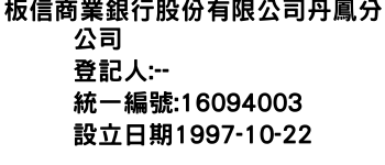 IMG-板信商業銀行股份有限公司丹鳳分公司