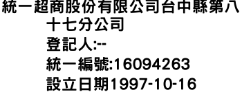 IMG-統一超商股份有限公司台中縣第八十七分公司