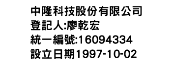 IMG-中隆科技股份有限公司