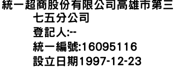 IMG-統一超商股份有限公司高雄市第三七五分公司