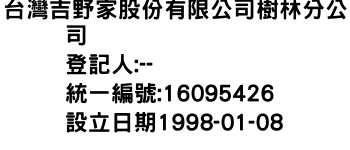 IMG-台灣吉野家股份有限公司樹林分公司