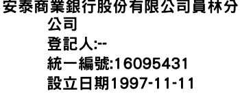 IMG-安泰商業銀行股份有限公司員林分公司