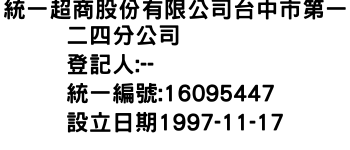 IMG-統一超商股份有限公司台中市第一二四分公司