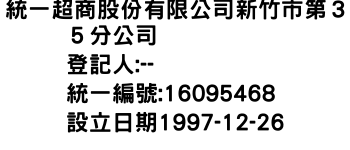 IMG-統一超商股份有限公司新竹市第３５分公司