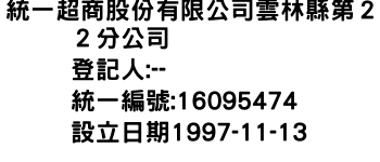 IMG-統一超商股份有限公司雲林縣第２２分公司