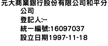 IMG-元大商業銀行股份有限公司和平分公司