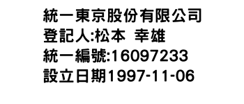 IMG-統一東京股份有限公司