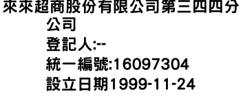 IMG-來來超商股份有限公司第三四四分公司