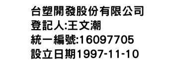 IMG-台塑開發股份有限公司