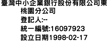 IMG-臺灣中小企業銀行股份有限公司東桃園分公司