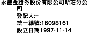 IMG-永豐金證券股份有限公司新莊分公司