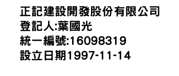 IMG-正記建設開發股份有限公司