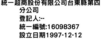 IMG-統一超商股份有限公司台東縣第四分公司