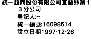 IMG-統一超商股份有限公司宜蘭縣第１３分公司