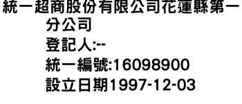 IMG-統一超商股份有限公司花蓮縣第一分公司