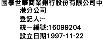 IMG-國泰世華商業銀行股份有限公司中港分公司