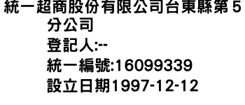 IMG-統一超商股份有限公司台東縣第５分公司