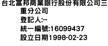 IMG-台北富邦商業銀行股份有限公司三重分公司