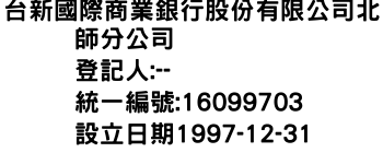 IMG-台新國際商業銀行股份有限公司北師分公司