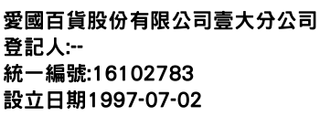 IMG-愛國百貨股份有限公司壹大分公司