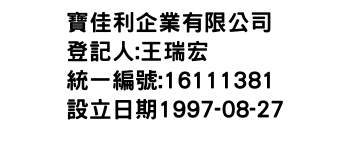 IMG-寶佳利企業有限公司