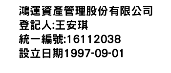 IMG-鴻運資產管理股份有限公司