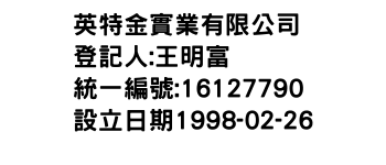 IMG-英特金實業有限公司