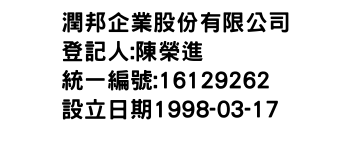 IMG-潤邦企業股份有限公司