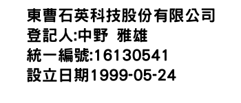 IMG-東曹石英科技股份有限公司