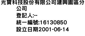 IMG-光寶科技股份有限公司建興園區分公司