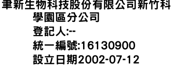 IMG-聿新生物科技股份有限公司新竹科學園區分公司