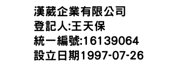 IMG-漢葳企業有限公司