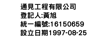 IMG-通見工程有限公司