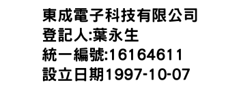 IMG-東成電子科技有限公司
