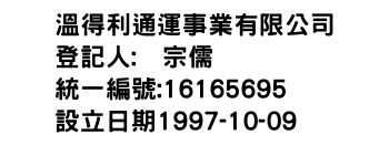 IMG-溫得利通運事業有限公司