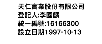 IMG-天仁實業股份有限公司