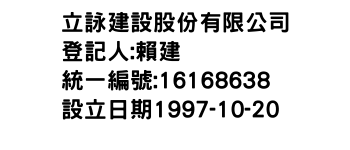 IMG-立詠建設股份有限公司