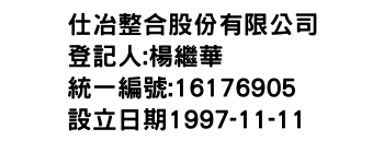 IMG-仕冶整合股份有限公司