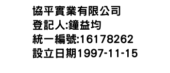 IMG-協平實業有限公司
