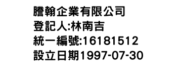 IMG-謄翰企業有限公司