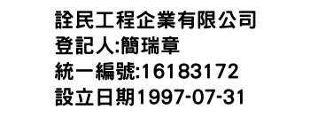 IMG-詮民工程企業有限公司