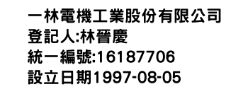 IMG-一林電機工業股份有限公司