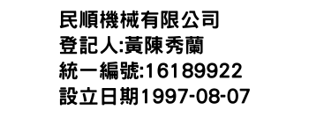 IMG-民順機械有限公司