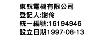 IMG-東銧電機有限公司