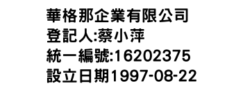 IMG-華格那企業有限公司