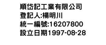 IMG-順岱記工業有限公司