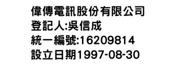 IMG-偉傳電訊股份有限公司