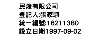 IMG-民烽有限公司