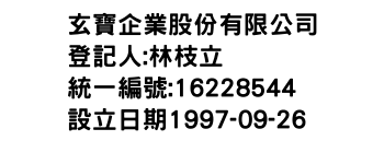 IMG-玄寶企業股份有限公司